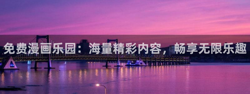 羞羞漫画免费漫画在线看漫画