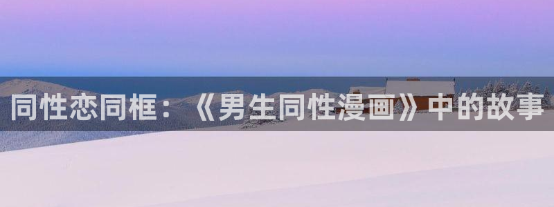 羞羞漫画十八禁啪啪漫画